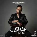 دانلود آهنگ خداحافظ از سامان جلیلی